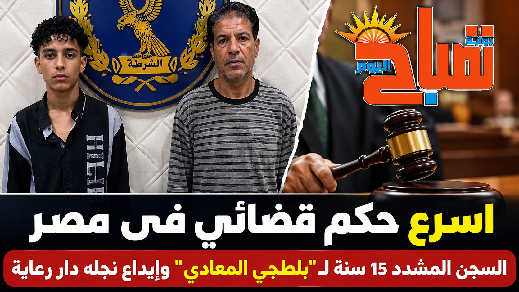 من فيديو الاستغاثة إلى المحكمة.. القصة الكاملة لاعتداء شابين على والدتهما